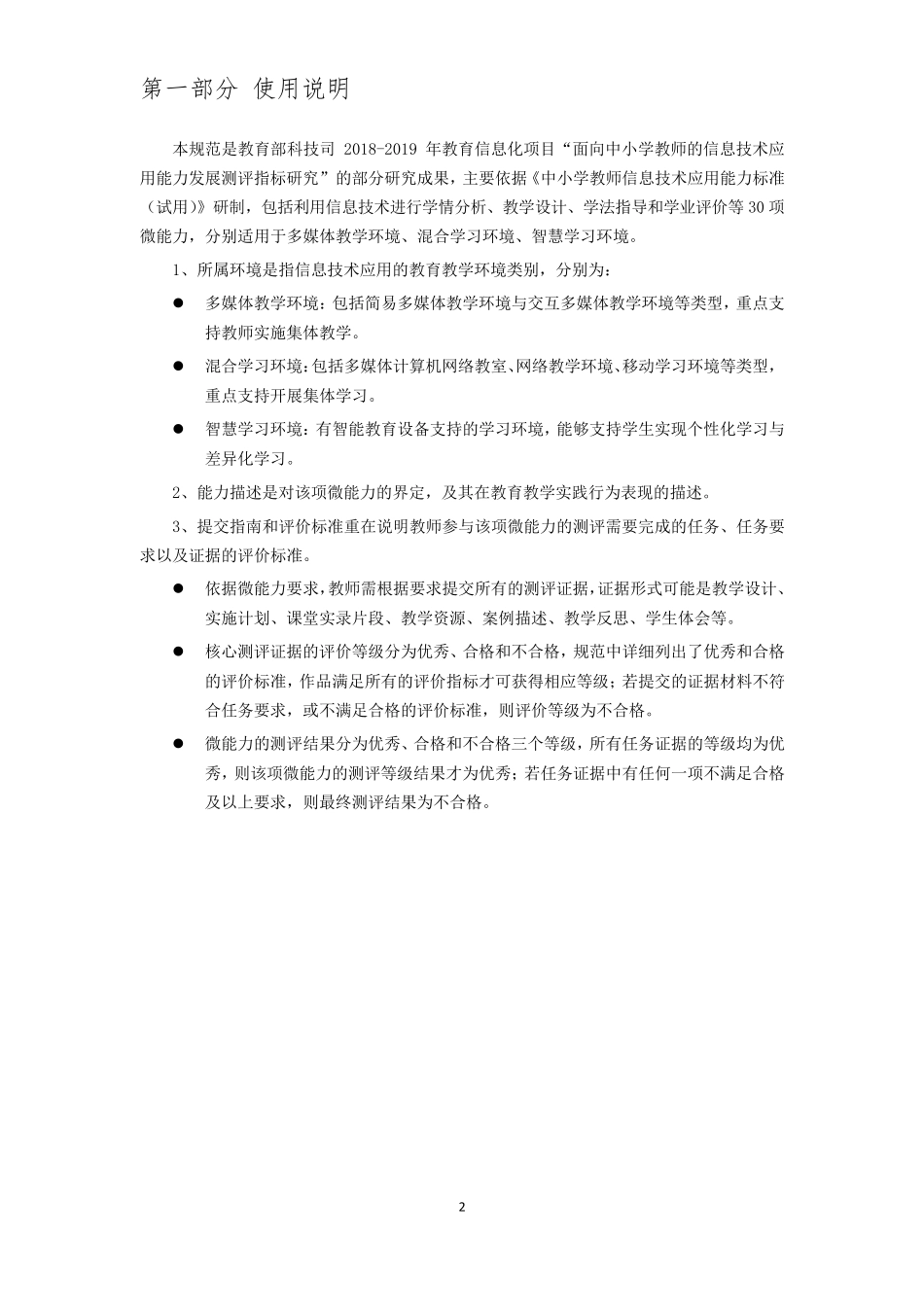 全员培训2.0项目微能力点作业要求;2021年教师全员培训30个微能力点作业要求_第2页
