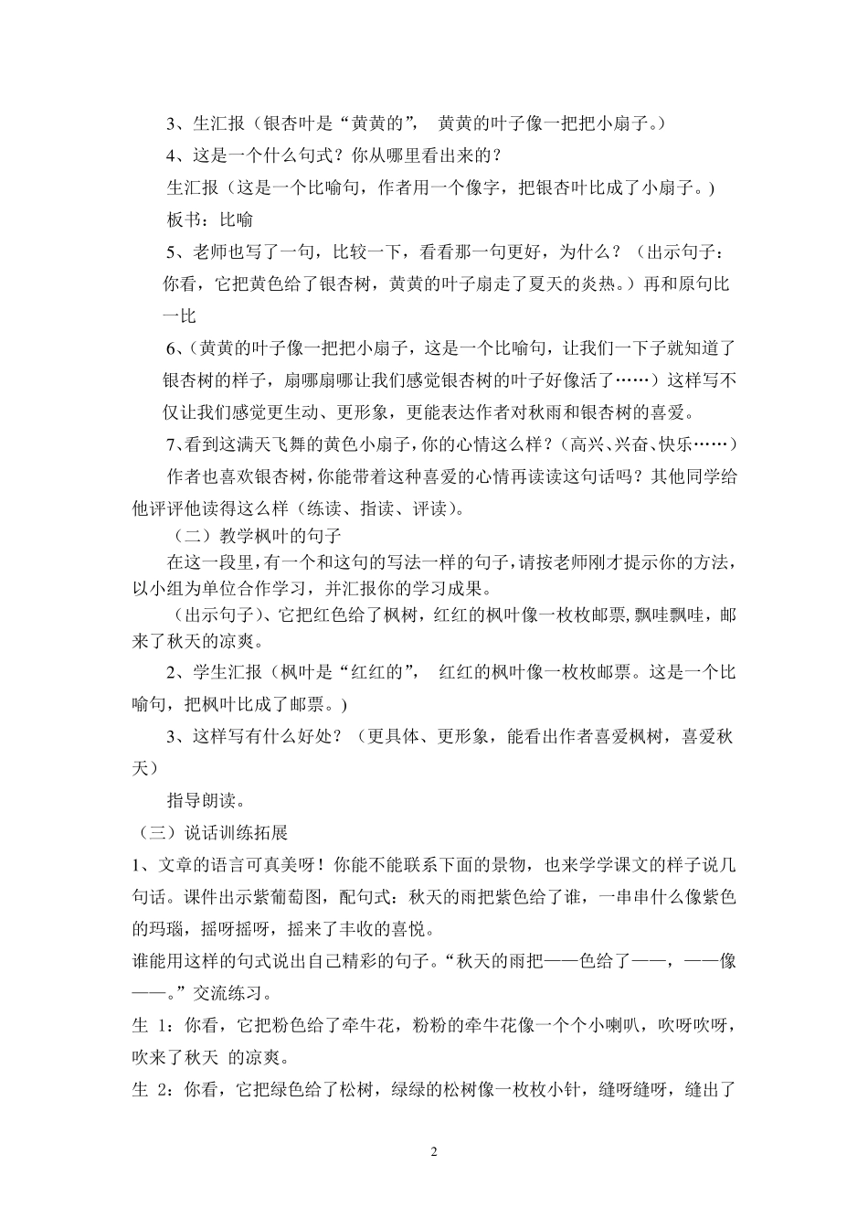 全员培训信息技术2.0现代技术支持下的学情分析方案和学情分析报告新部编小学三年级语文上册《秋天的雨》_第2页