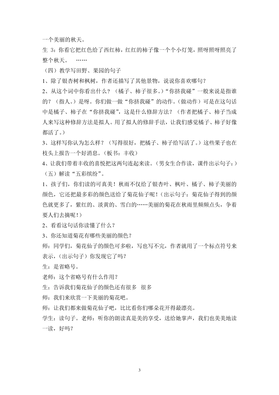 全员培训信息技术2.0现代技术支持下的学情分析方案和学情分析报告新部编小学三年级语文上册《秋天的雨》_第3页