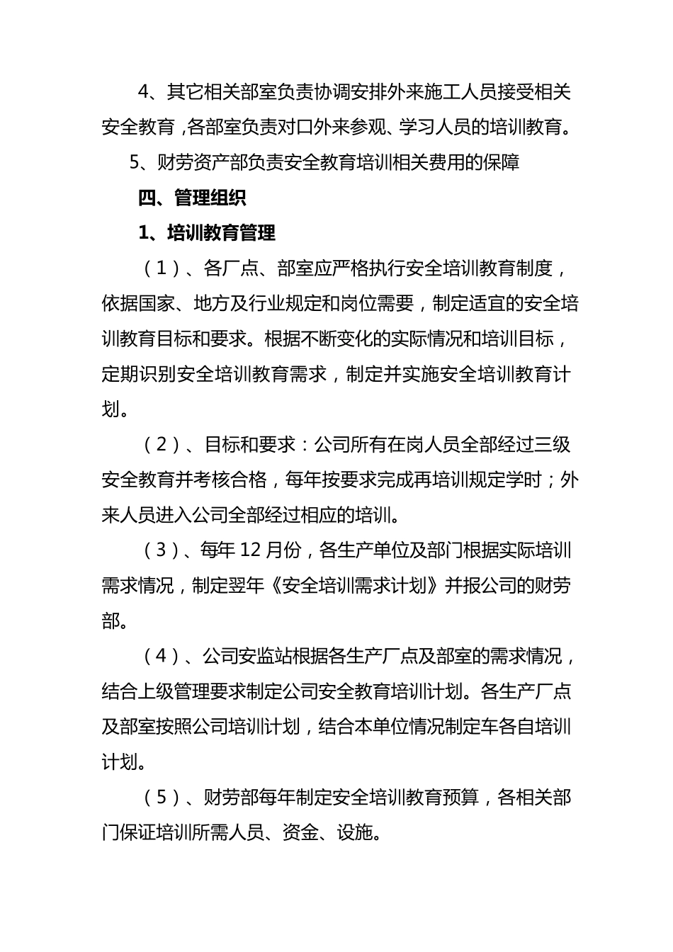 全员安全教育培训管理制度_第2页