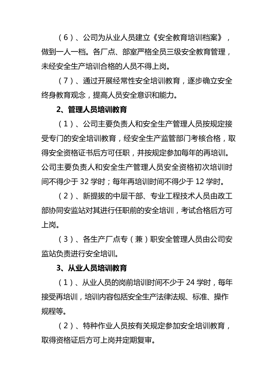 全员安全教育培训管理制度_第3页