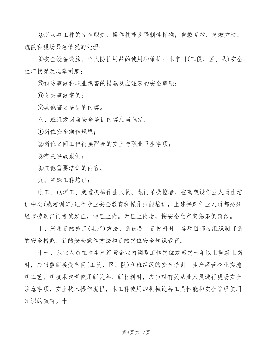 全员安全生产教育培训制度(6篇)_第3页
