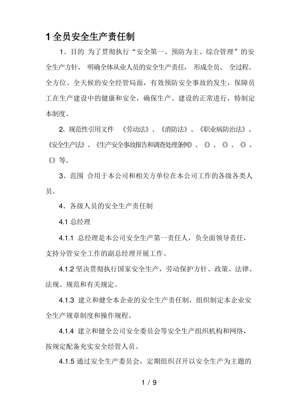 全员安全生产责任制_第1页