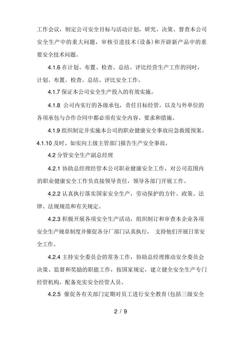 全员安全生产责任制_第2页