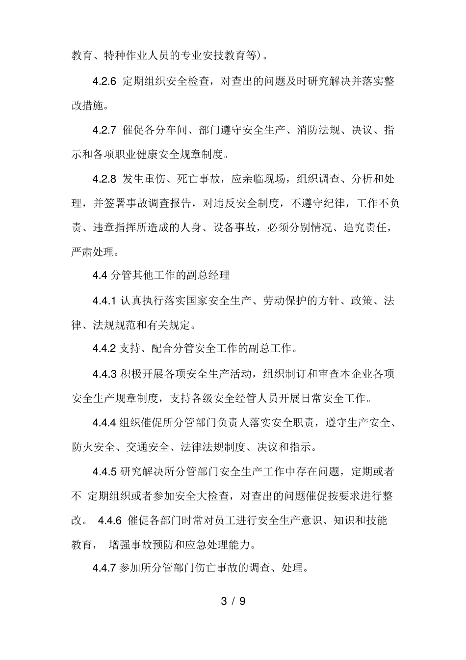 全员安全生产责任制_第3页