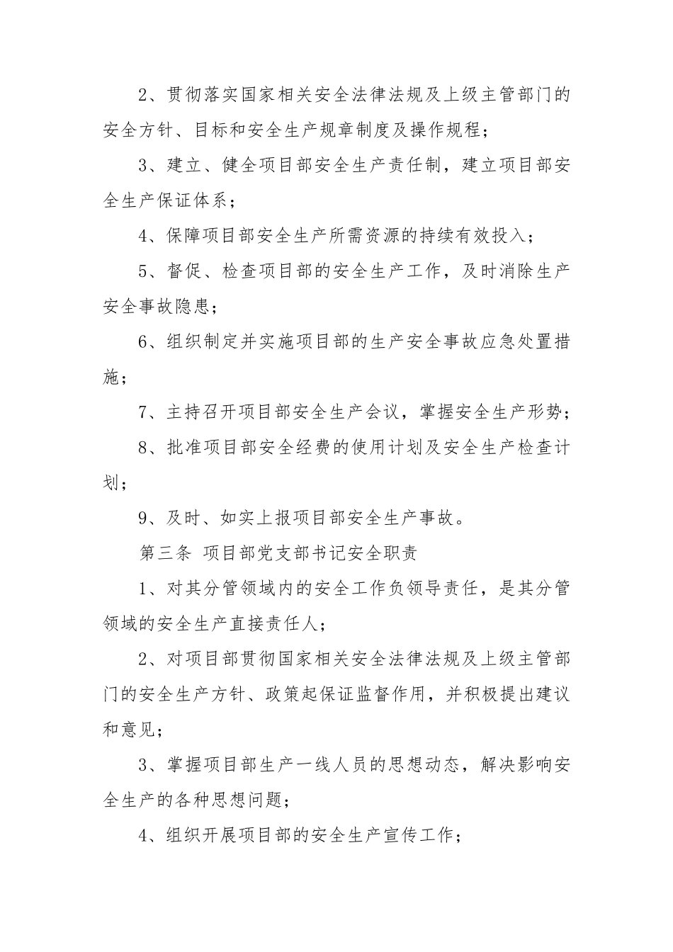 全员安全生产责任制及考核奖惩制度_第2页