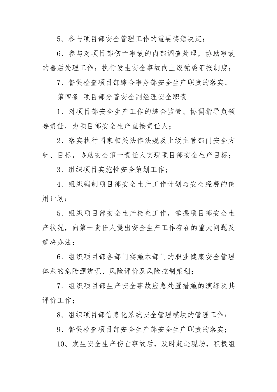 全员安全生产责任制及考核奖惩制度_第3页