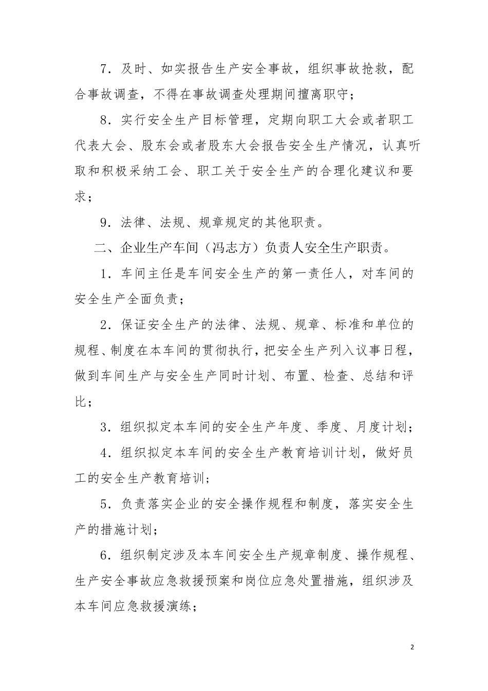 全员安全生产责任制建设情况_第2页