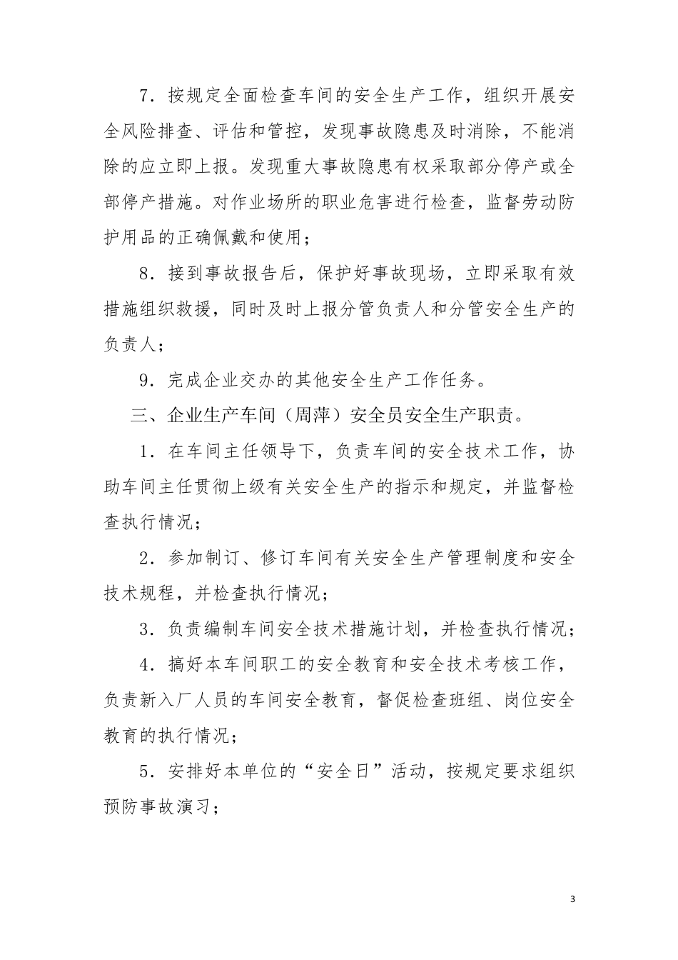 全员安全生产责任制建设情况_第3页