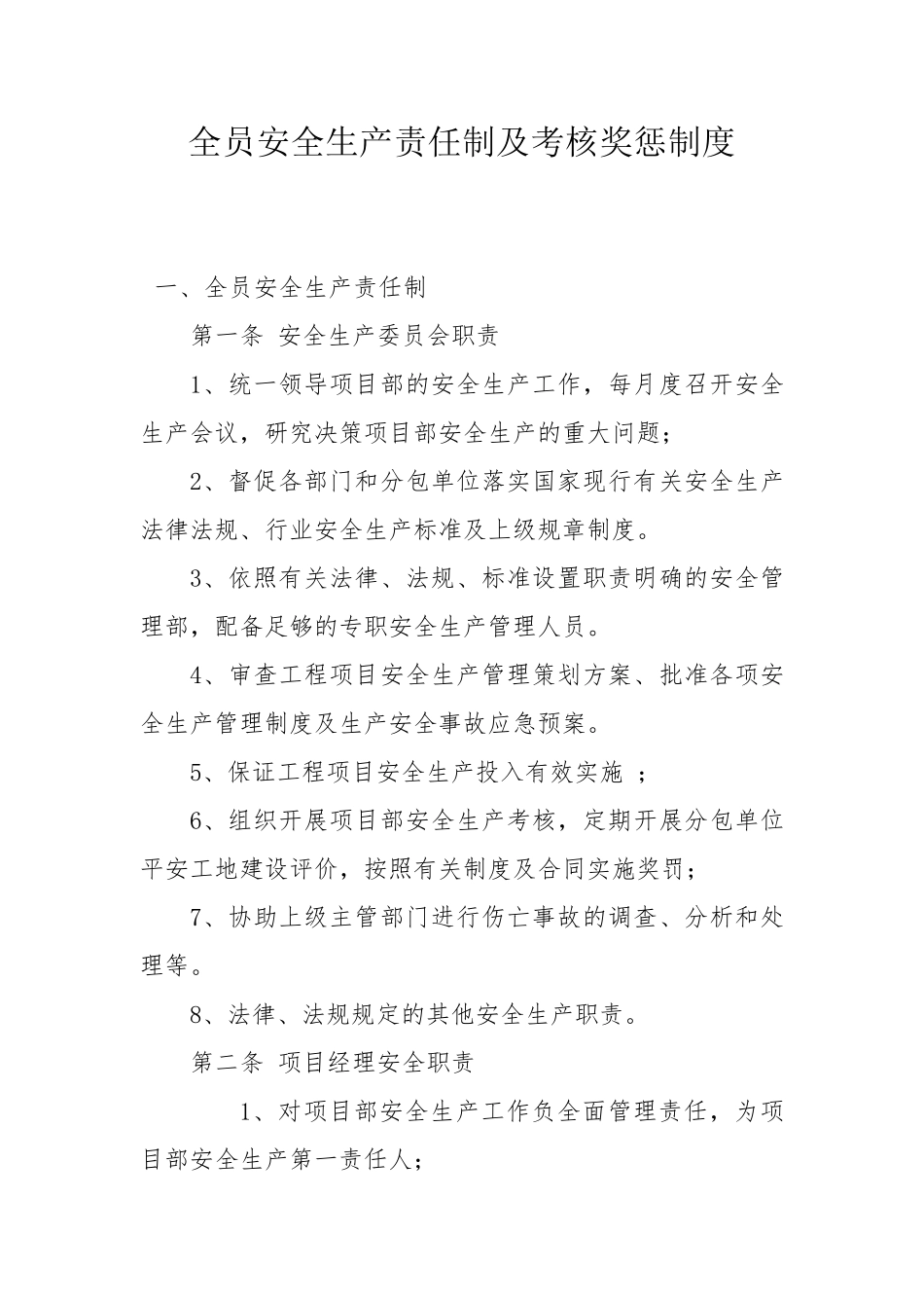 全员安全生产责任制考核奖惩制度_第1页