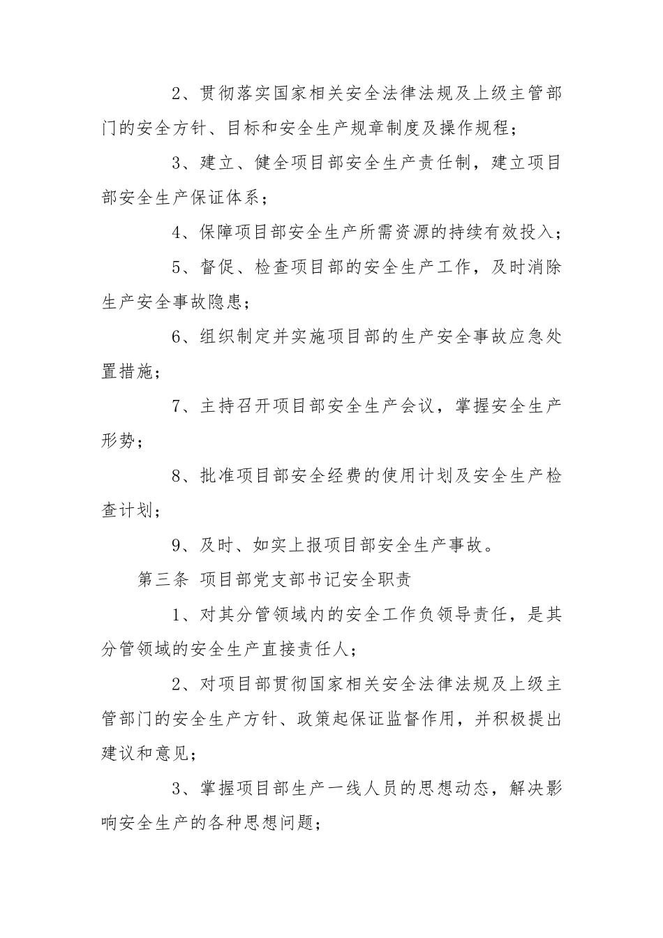 全员安全生产责任制考核奖惩制度_第2页
