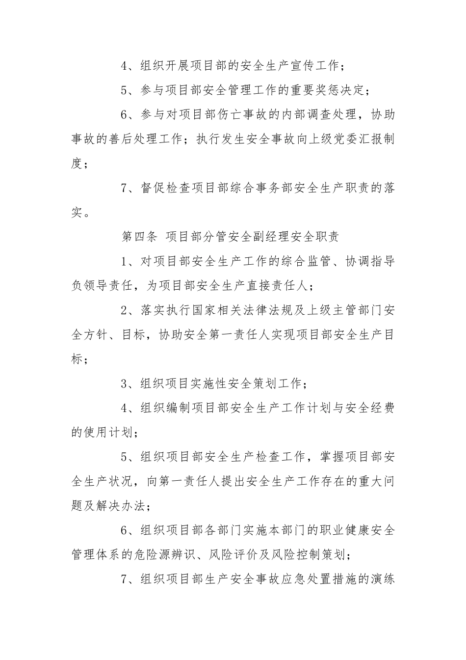 全员安全生产责任制考核奖惩制度_第3页