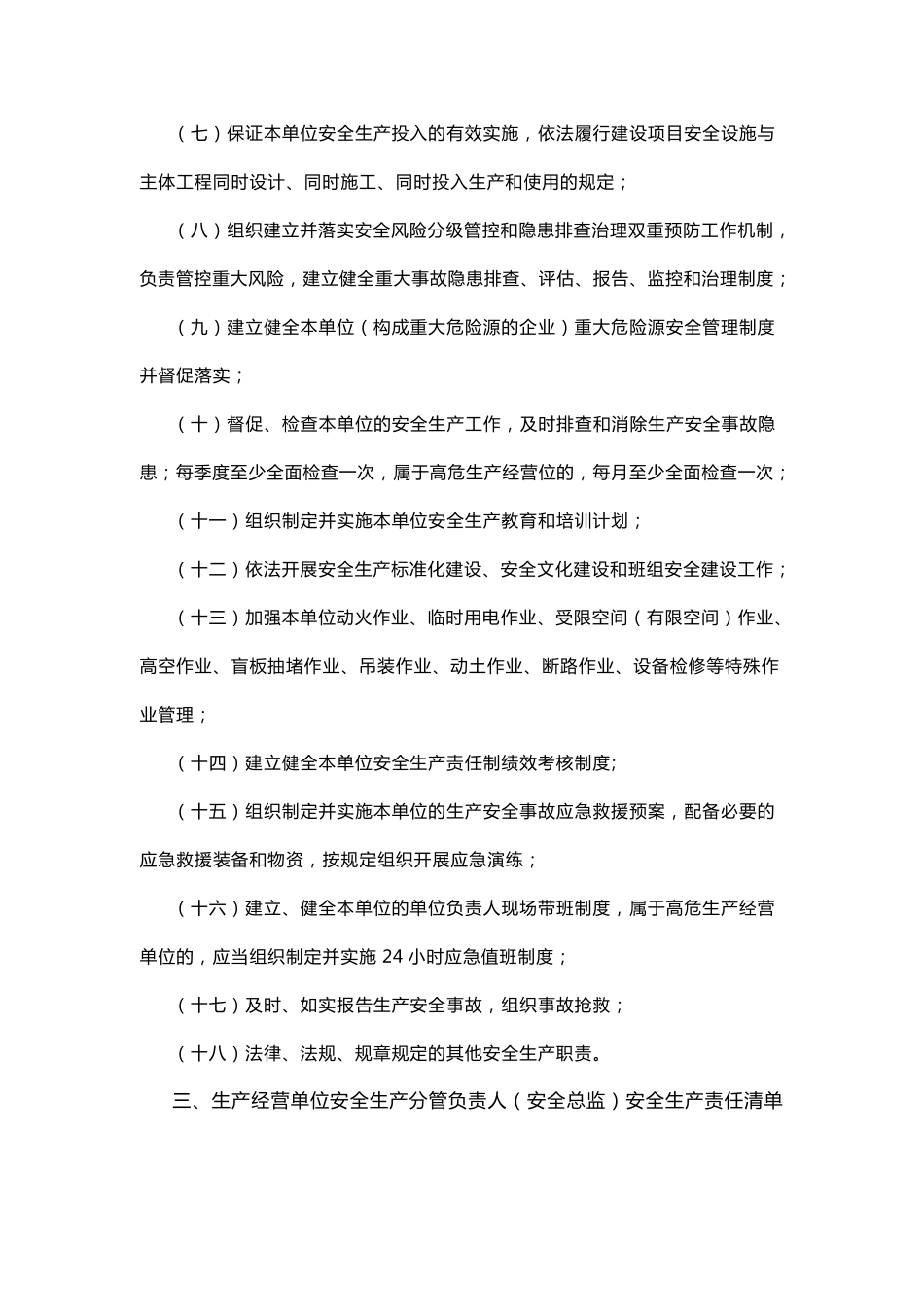 全员安全生产责任清单_第2页