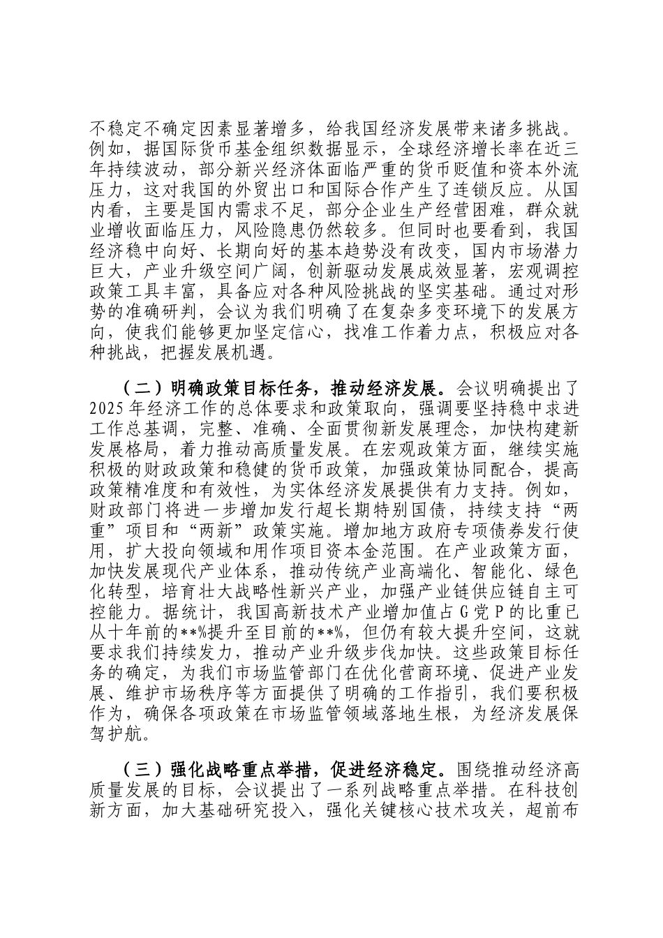 在全市市场监督管理系统专题传达学习2024年中央经济工作会议精神大会上的讲话_第2页
