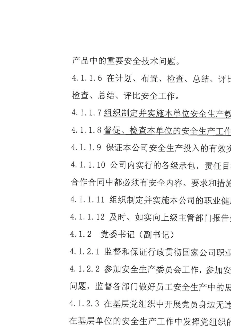 全员安全生产责任制管理制度_第2页