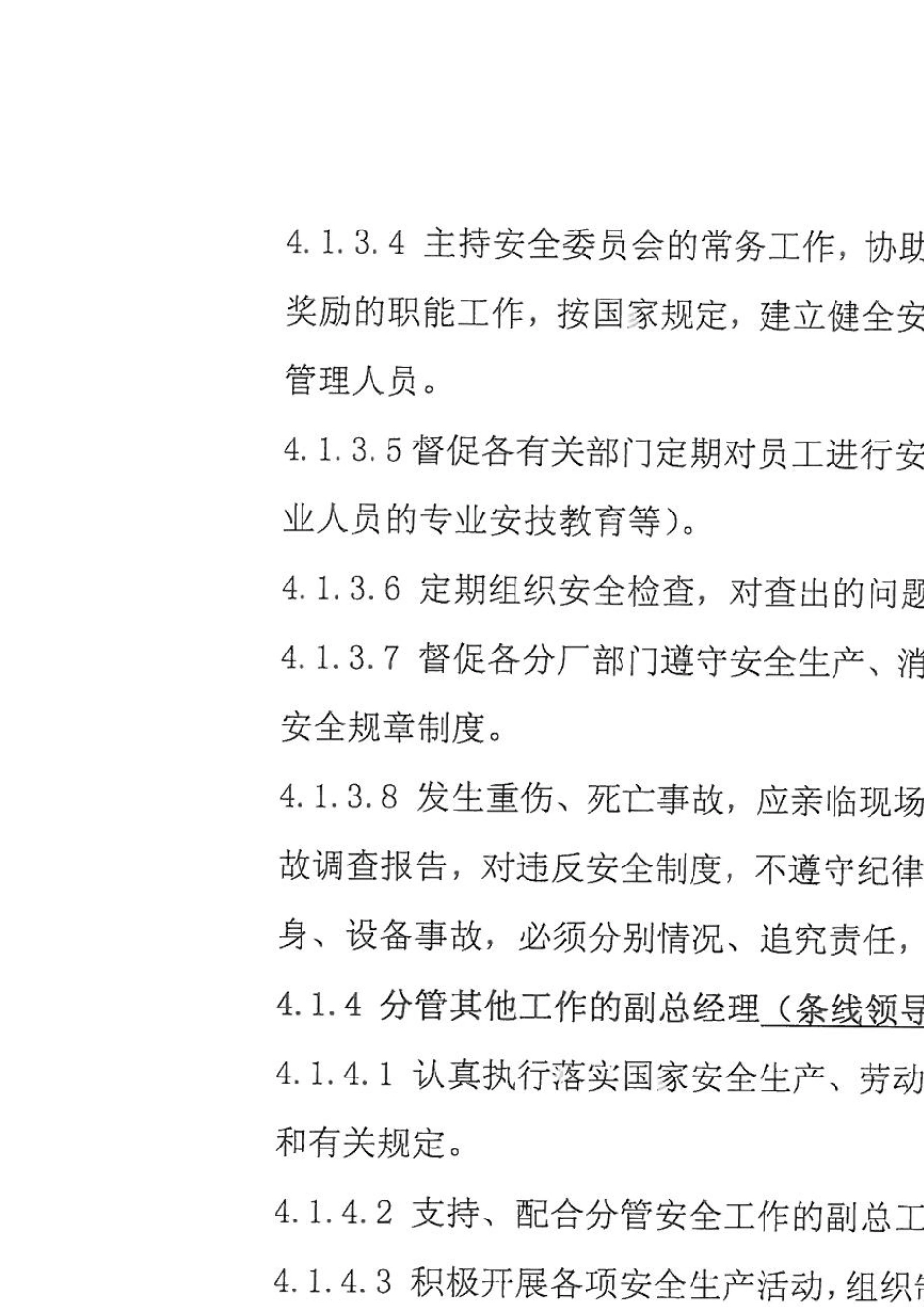 全员安全生产责任制管理制度_第3页