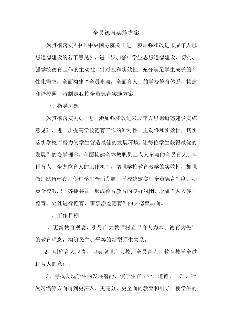 全员德育方案_第2页