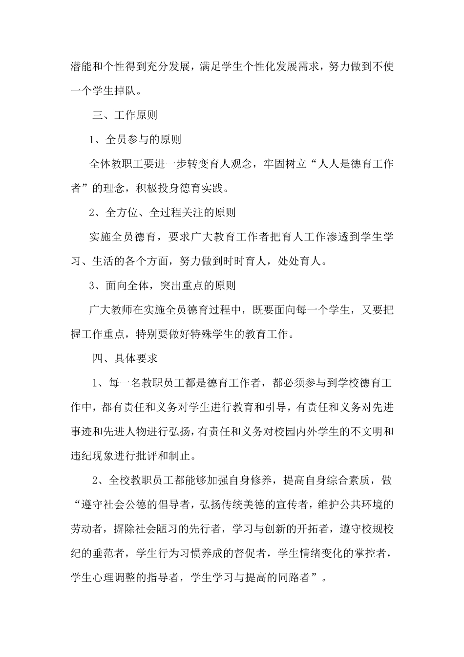 全员德育方案_第3页