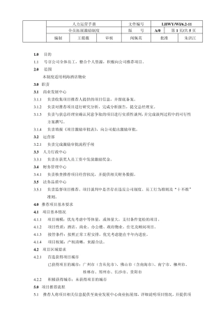 全员拓展激励制度