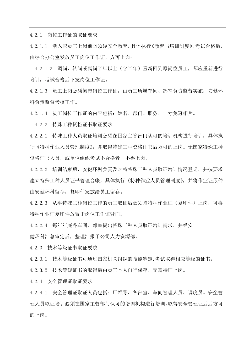 全员持证上岗制度_第3页