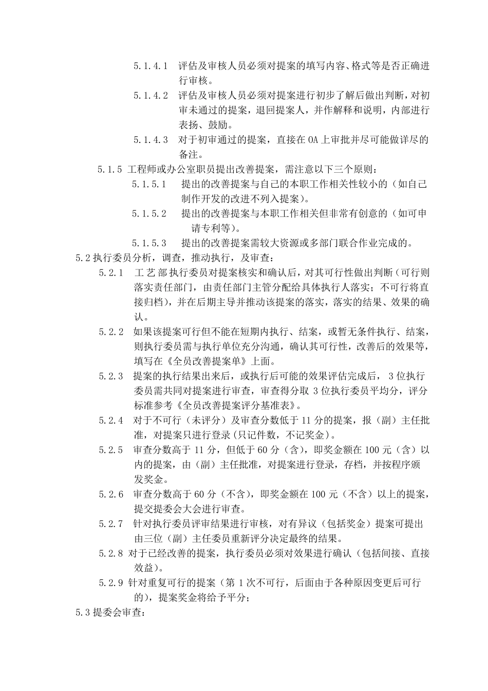 全员改善提案管理办法_第3页