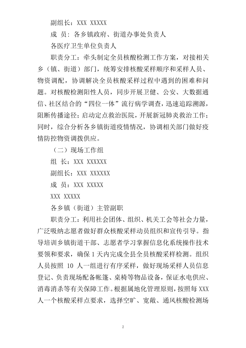 全员核酸检测工作方案_第2页