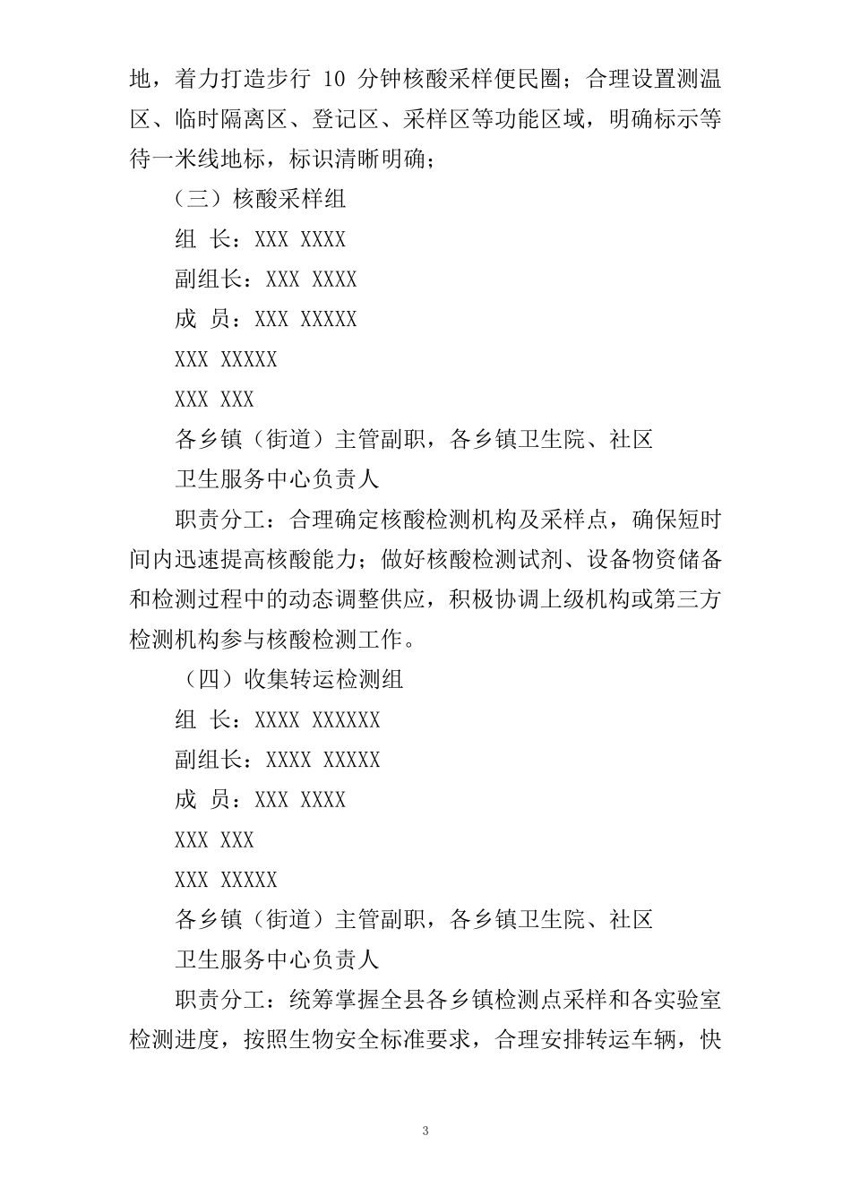 全员核酸检测工作方案_第3页