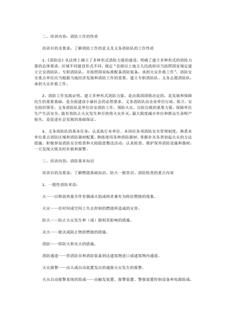 全员消防安全培训内容_第2页