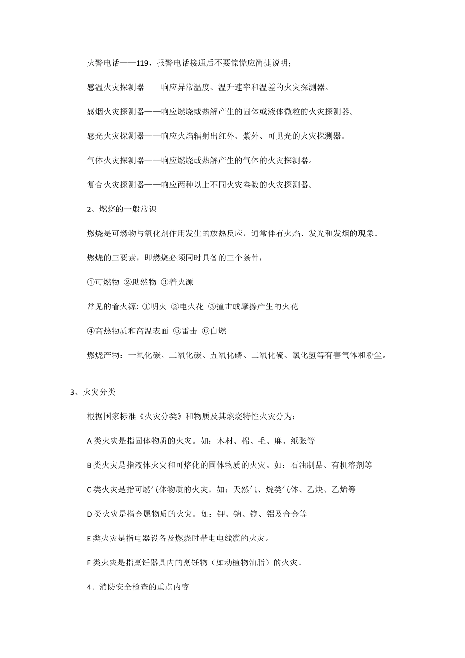 全员消防安全培训内容_第3页