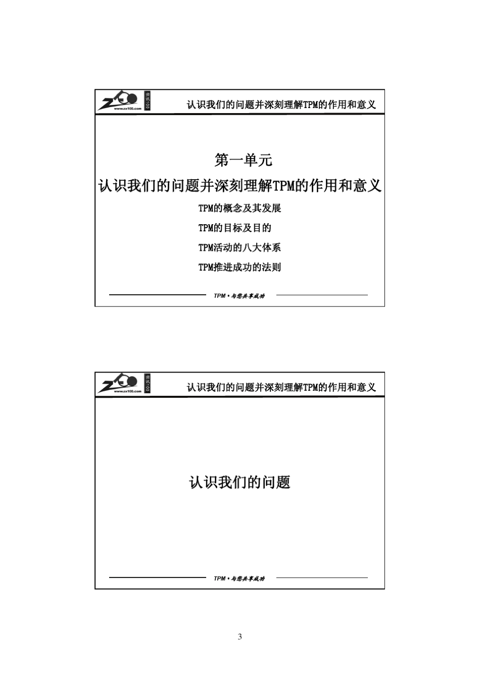 全员生产性预防保全活动_第2页