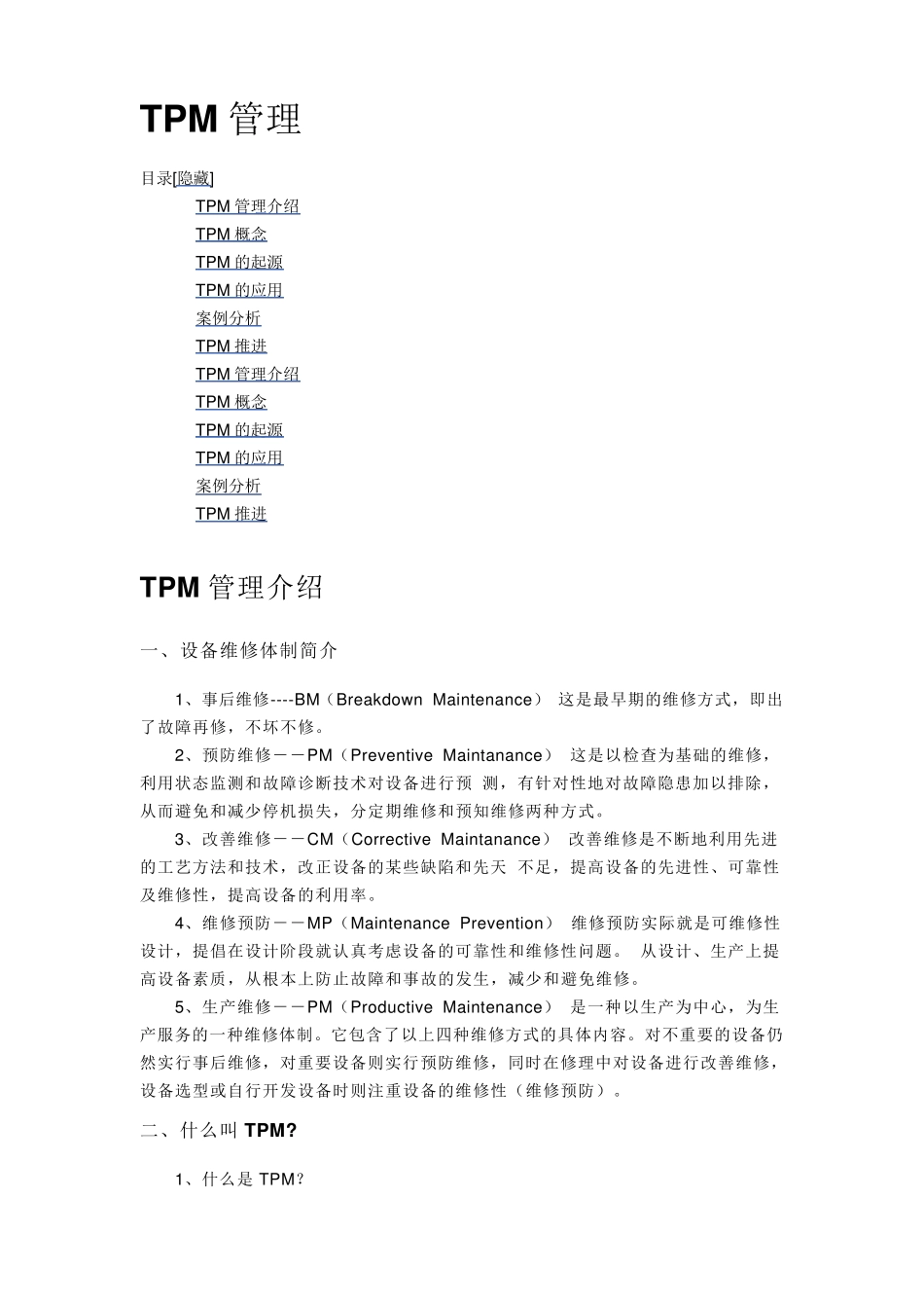 全员生产维护TPM_第1页