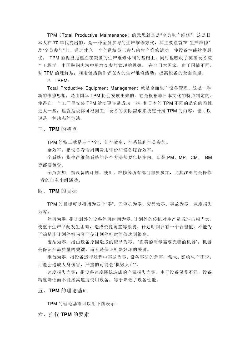 全员生产维护TPM_第2页