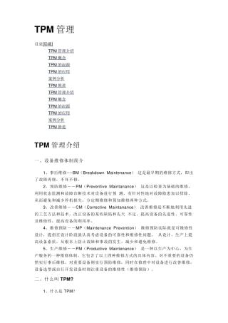 全员生产维护TPM