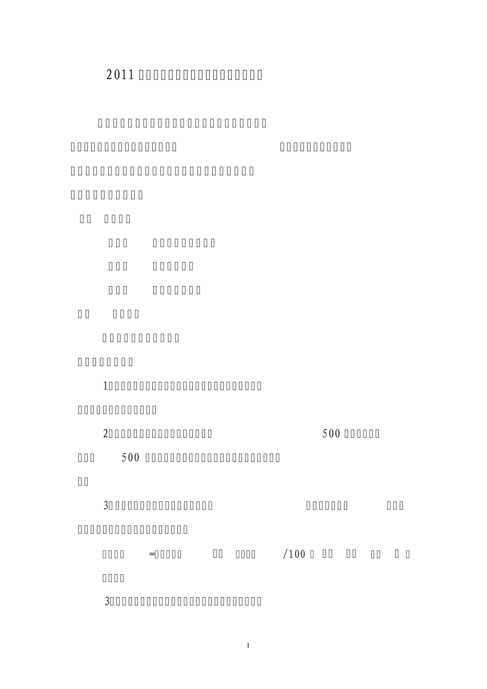全员绩效考核管理办法_第1页