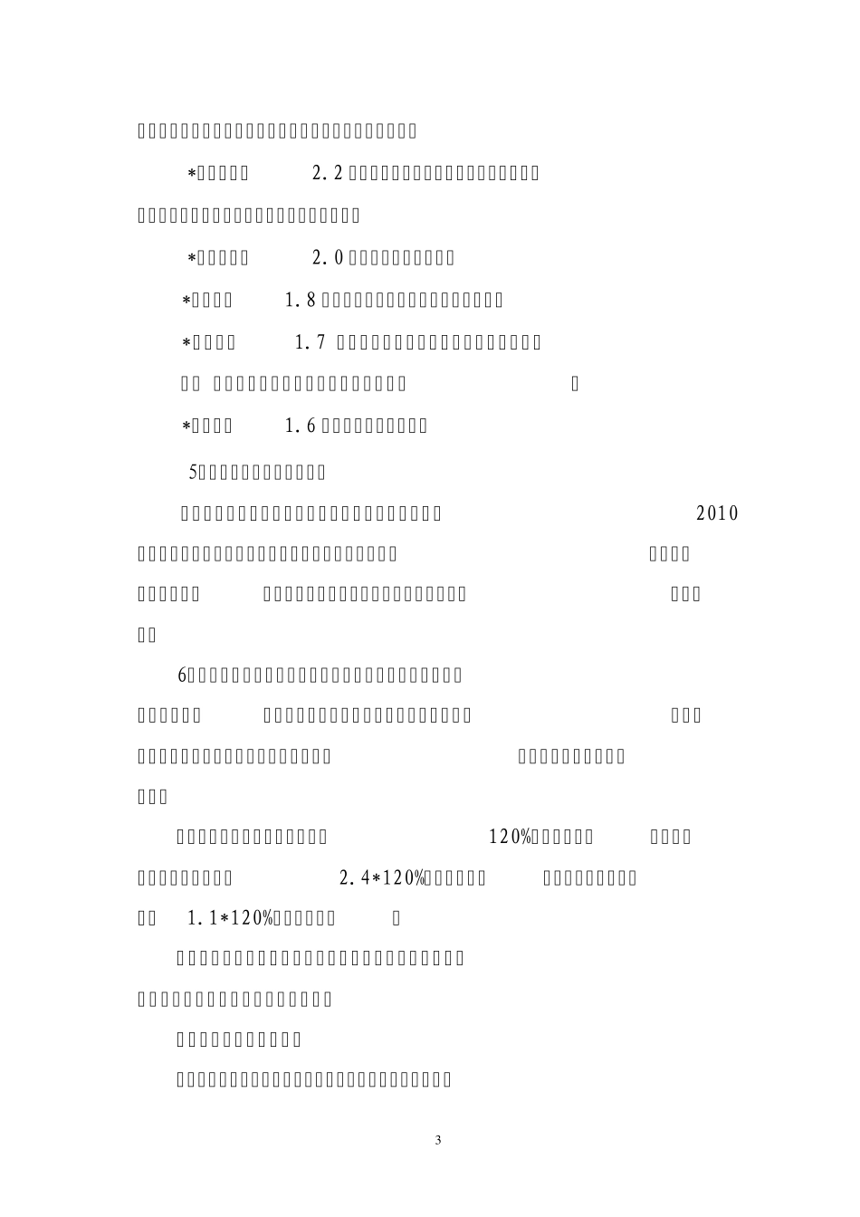 全员绩效考核管理办法_第3页