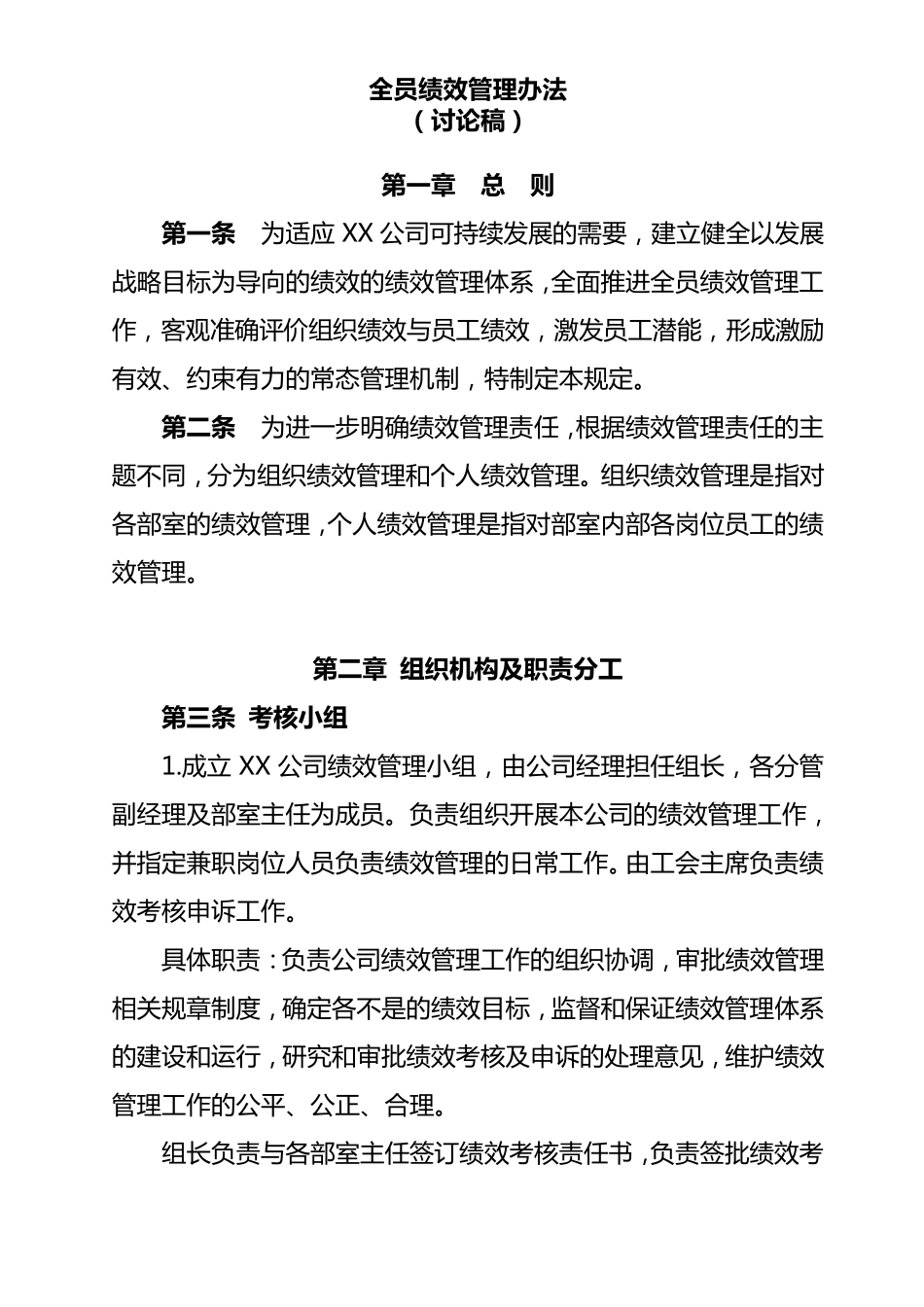 全员绩效考核管理规定_第1页