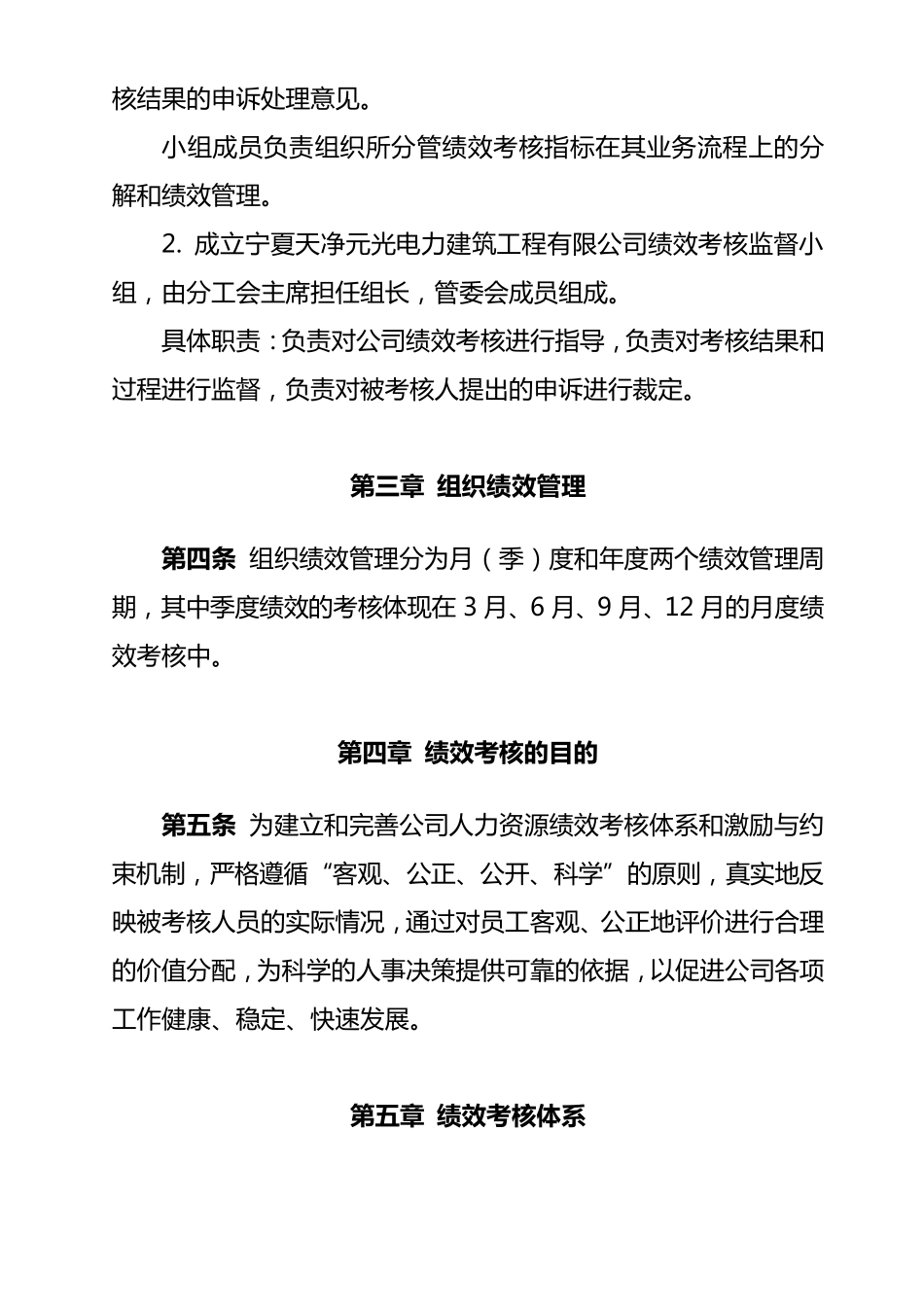 全员绩效考核管理规定_第2页