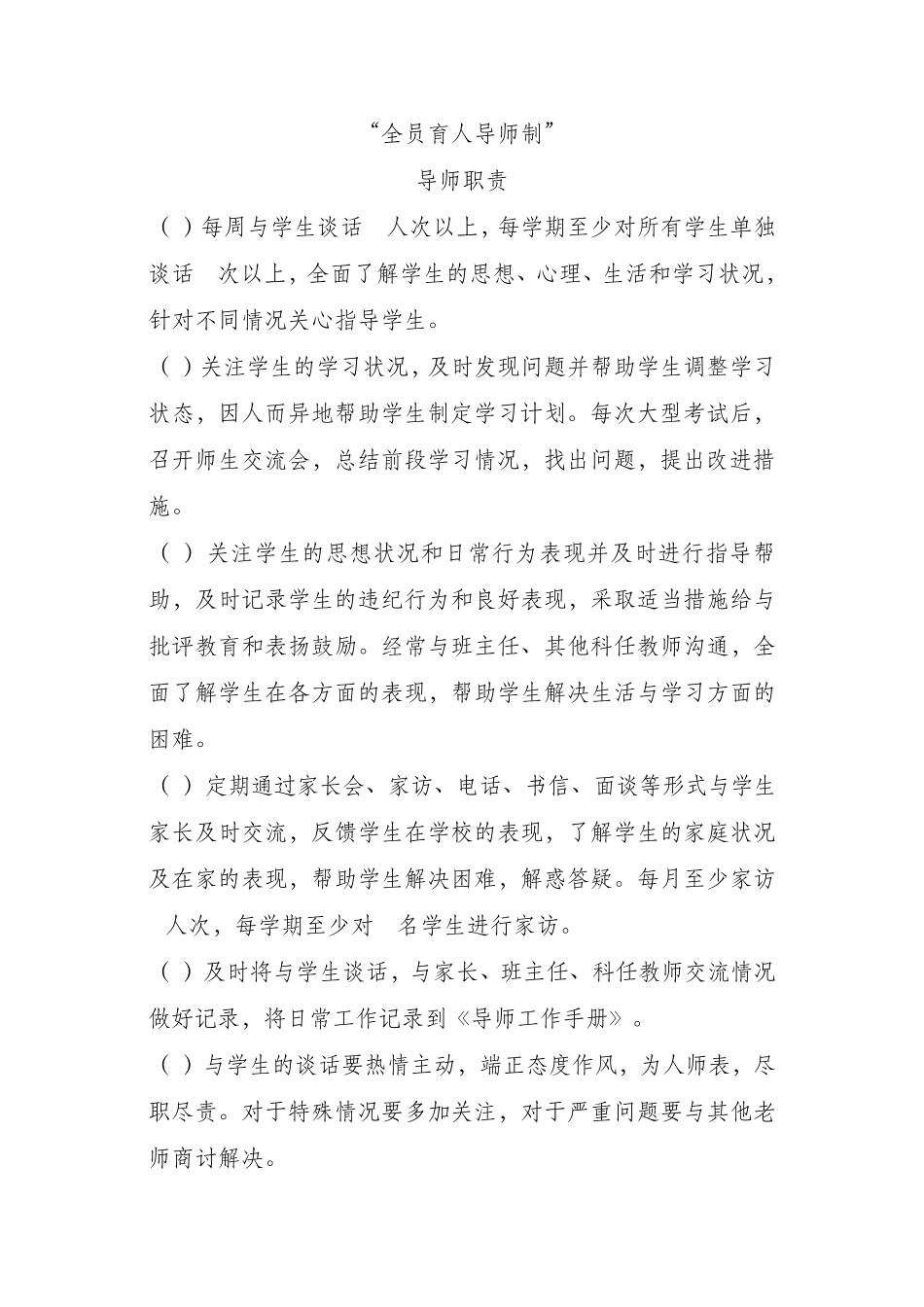 全员育人导师制_第1页