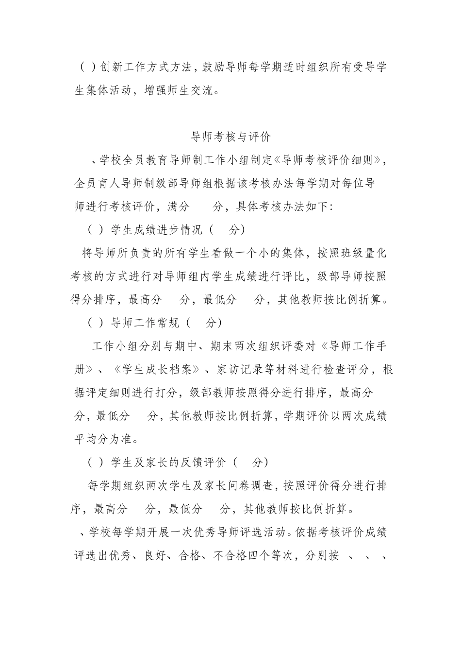 全员育人导师制_第2页