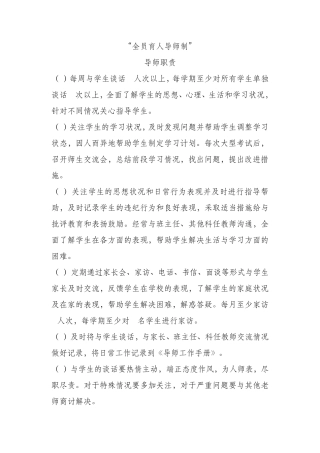 全员育人导师制