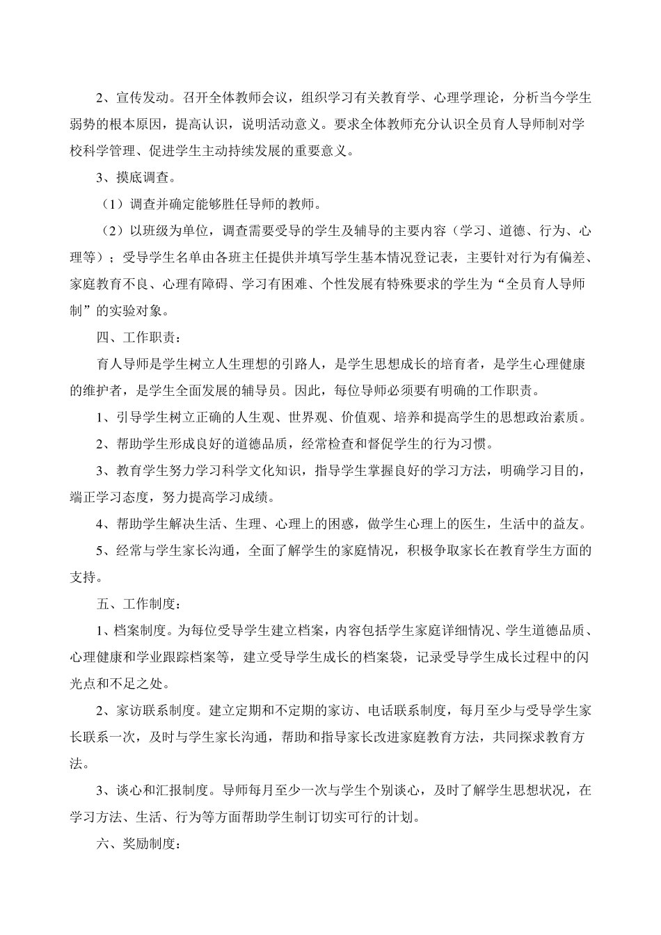 全员育人导师制制度、考核方案、实施方案_第2页