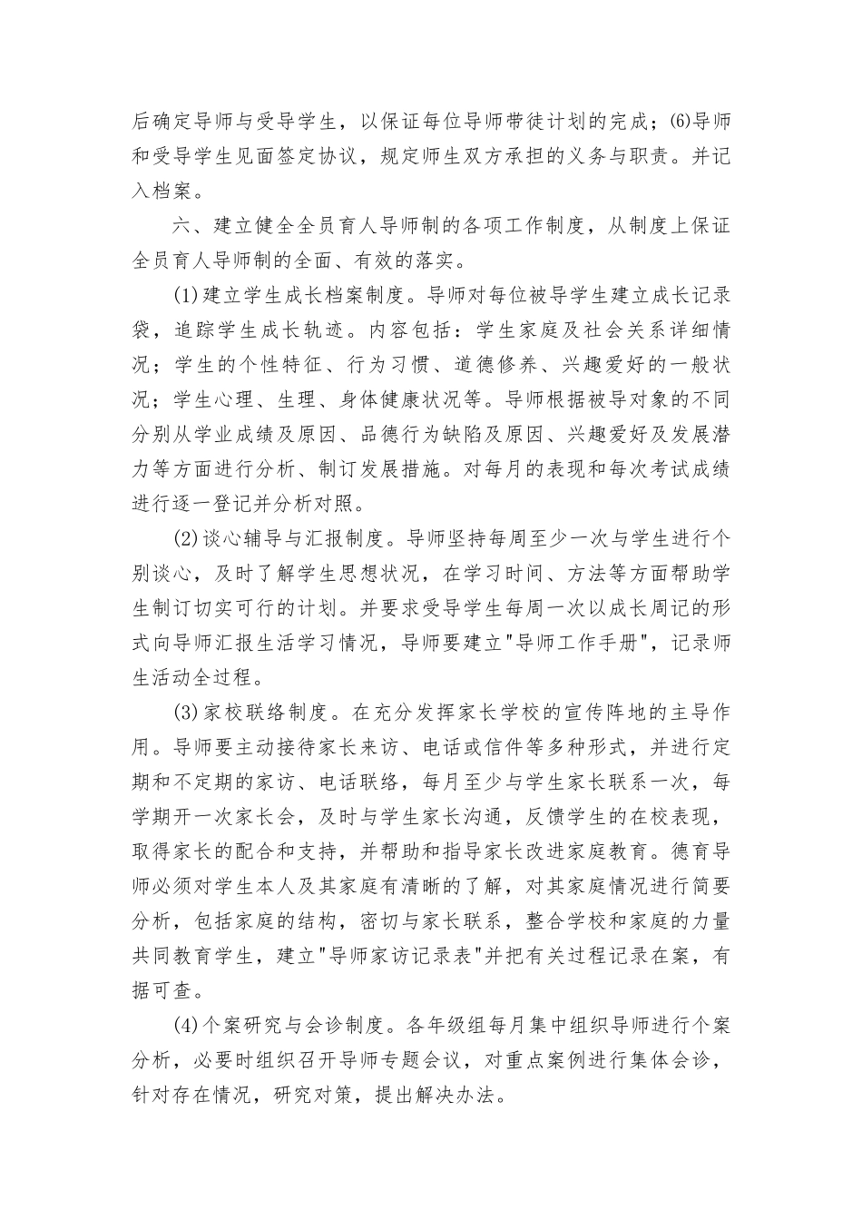 全员育人导师制实施的具体措施_第3页