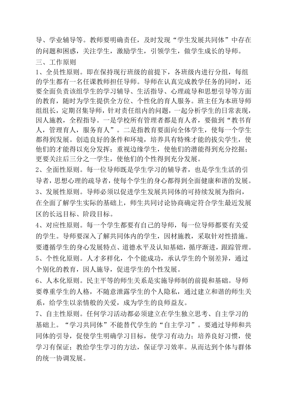 全员育人导师制实施方案_第2页