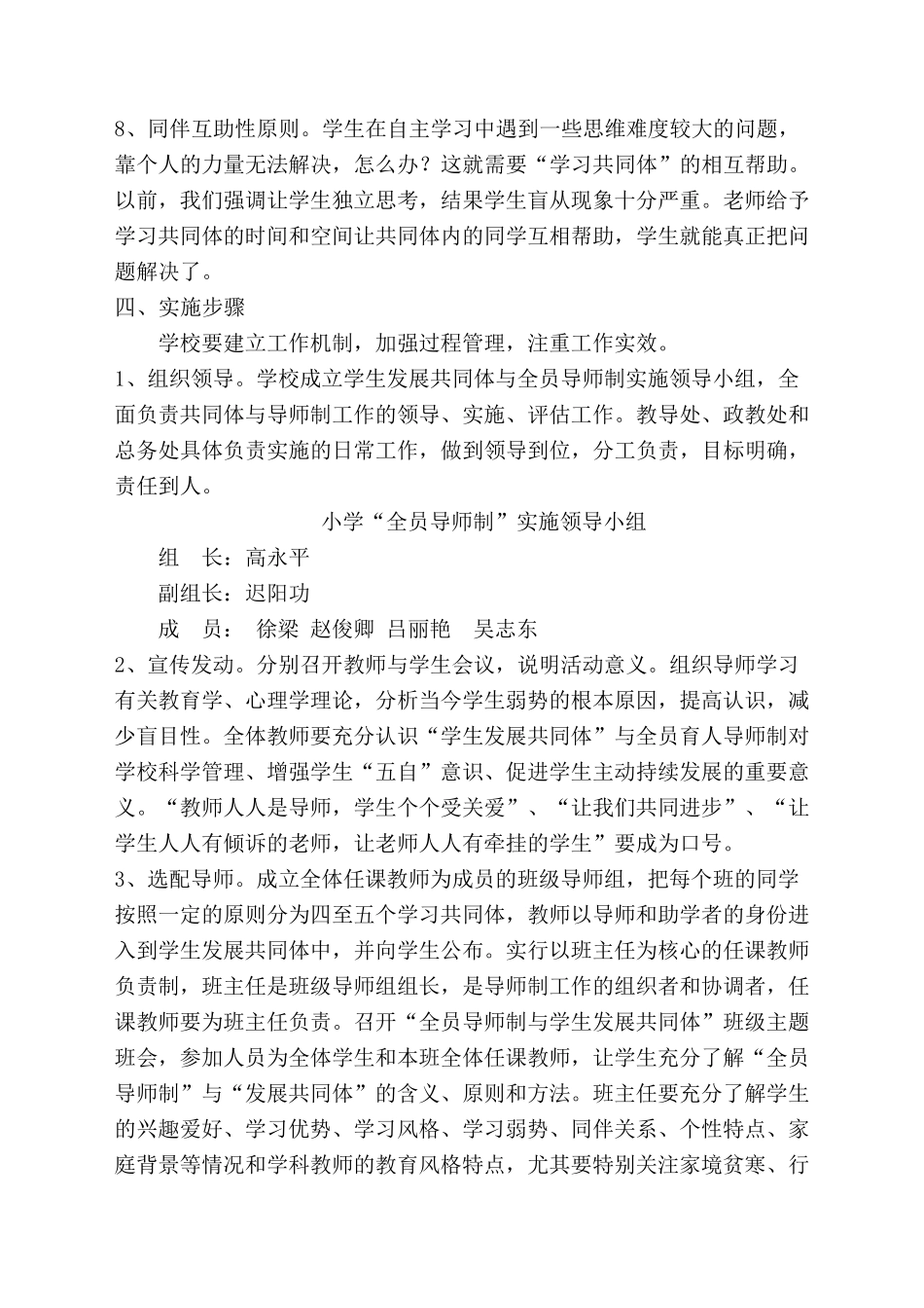 全员育人导师制实施方案_第3页