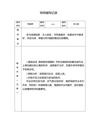 全员育人导师制导师辅导记录