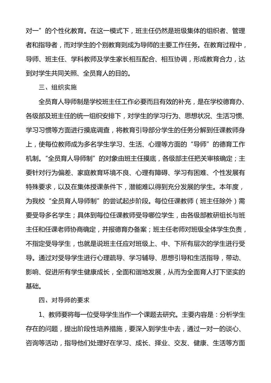 全员育人导师制工作实施方案_第2页