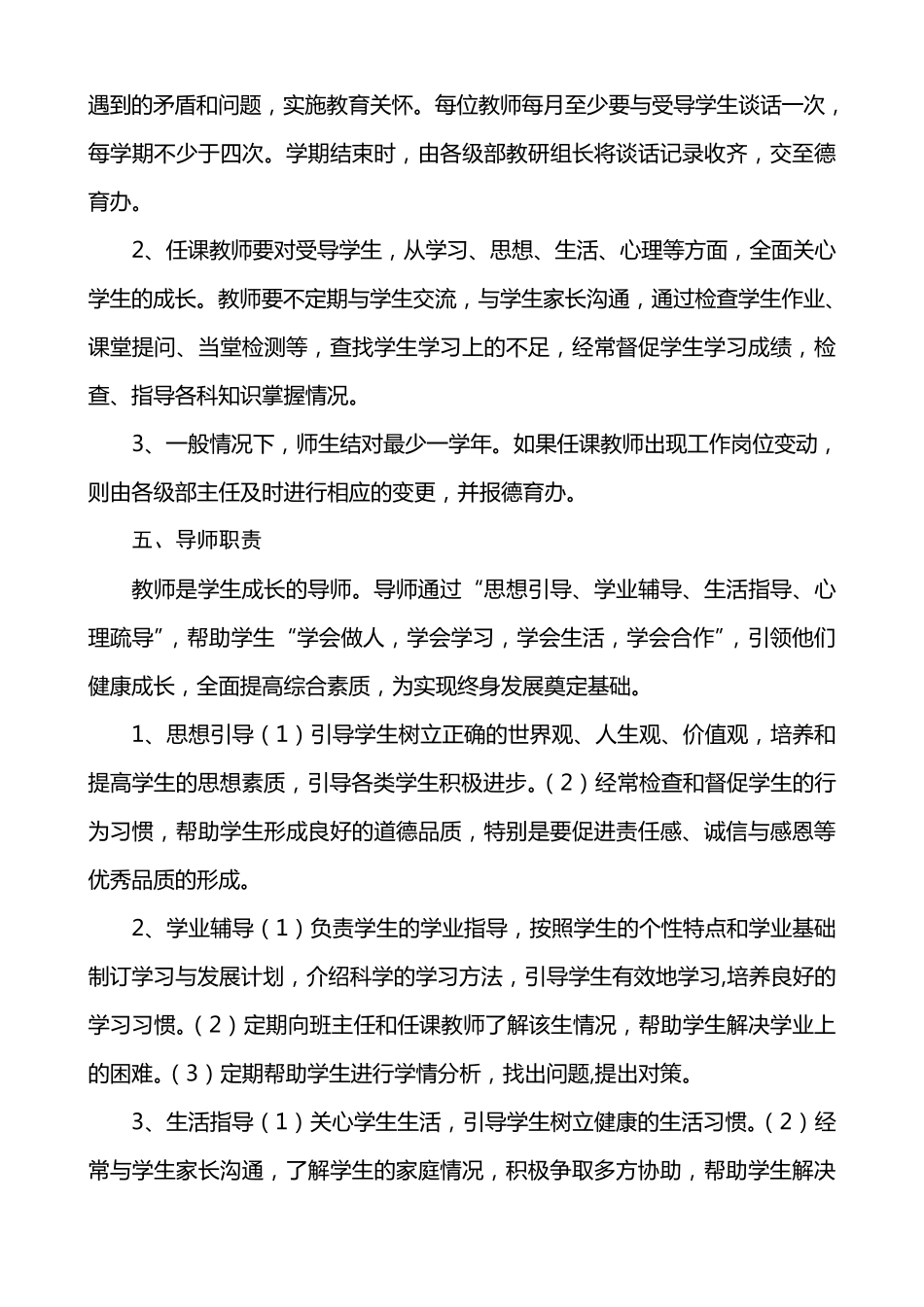 全员育人导师制工作实施方案_第3页