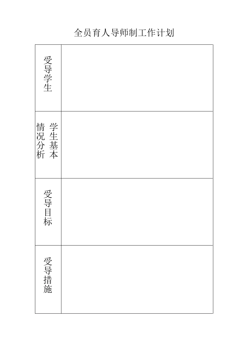 全员育人导师制工作手册_第3页