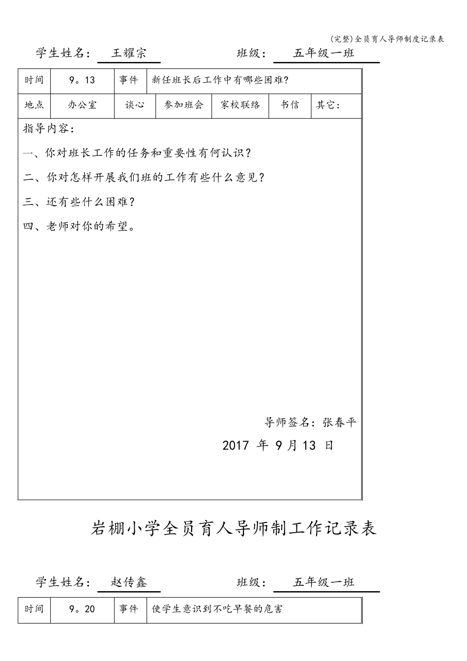 全员育人导师制度记录表_第2页