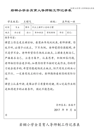 全员育人导师制度记录表